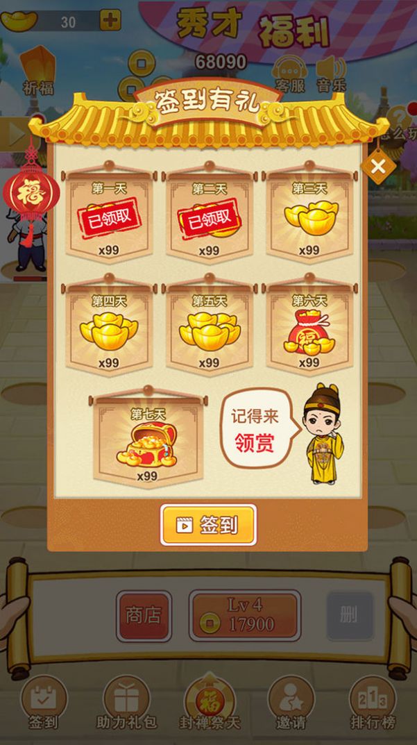 一起來升級游戲領(lǐng)紅包版截圖3