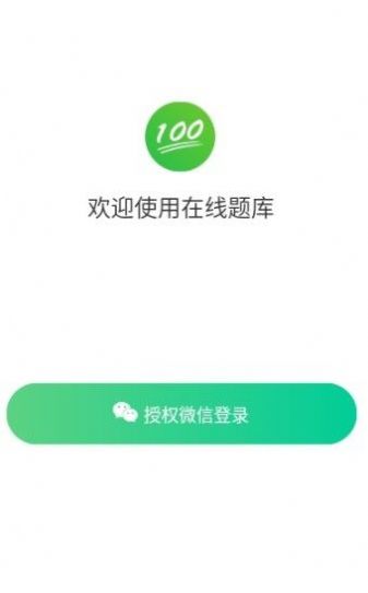 題庫app下載截圖1