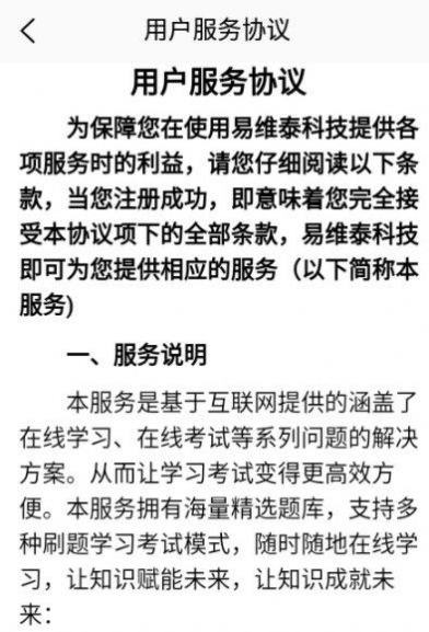 題庫app下載截圖2