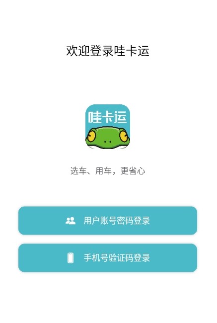 哇卡運(yùn)客戶版手機(jī)版app截圖1