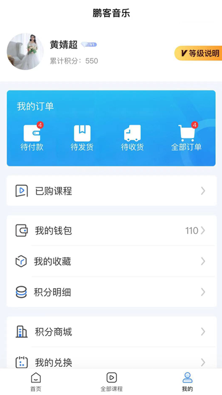 鵬客音樂(lè)教育APP最新版截圖4
