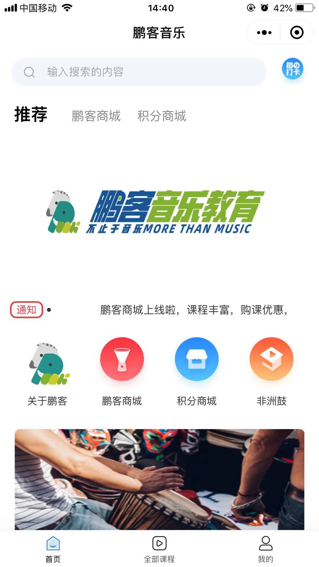 鵬客音樂(lè)教育APP最新版截圖1