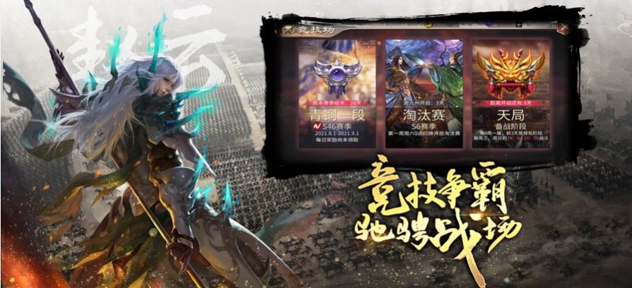 三國模擬戰(zhàn)逐鹿戰(zhàn)場手游最新版截圖3
