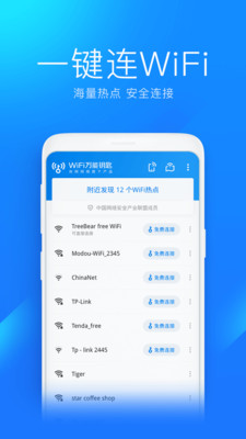 wifi萬能鑰匙下載安裝2022最新版app截圖4