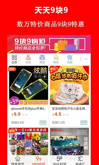 今日特賣(mài)頭條平臺(tái)app版截圖3