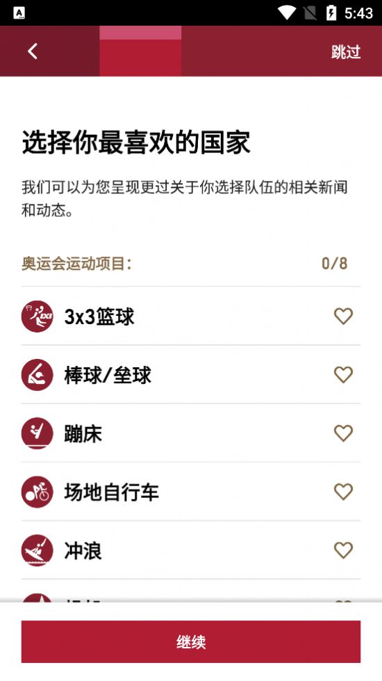 奧林匹克頻道APP版截圖1