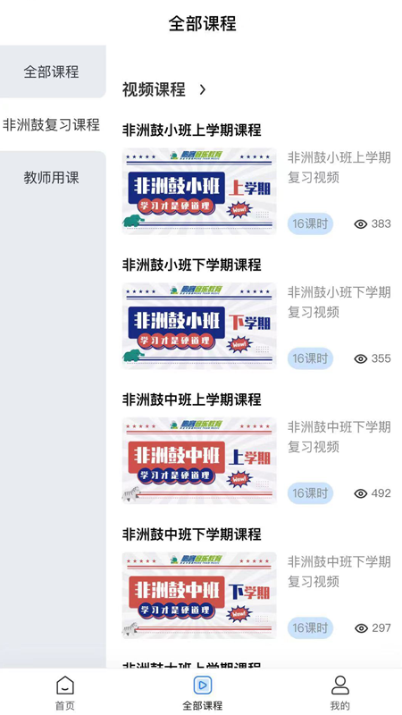 鵬客音樂(lè)教育APP最新版截圖2