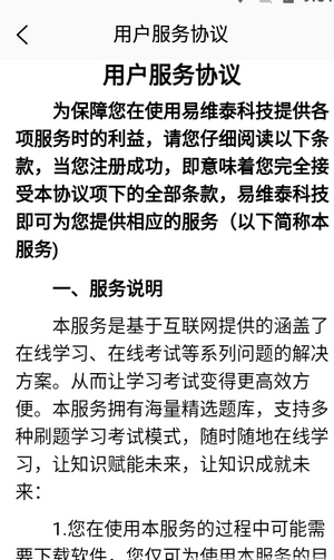 題庫app下載截圖4