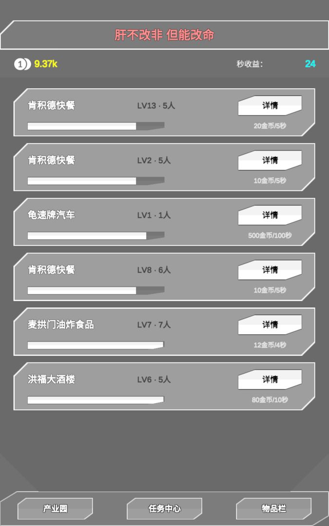 肝到發(fā)慌游戲版截圖4