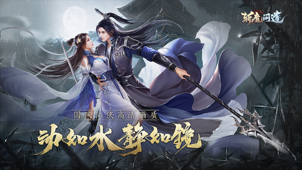 斬魔問道之御劍仙俠手游版截圖3
