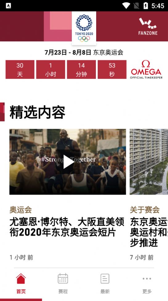 奧林匹克頻道APP版截圖2