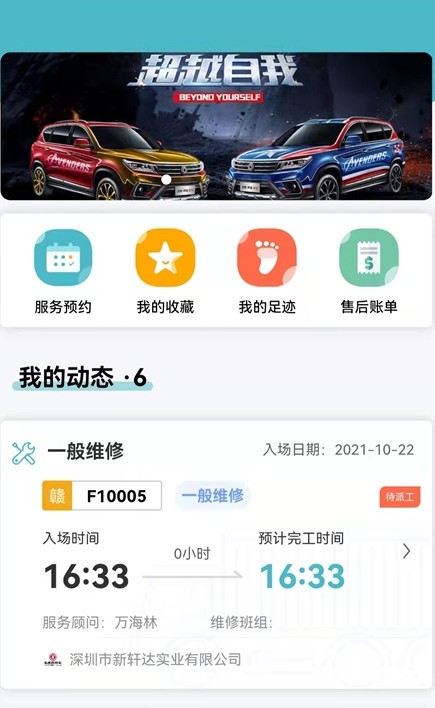 哇卡運(yùn)客戶版手機(jī)版app截圖3