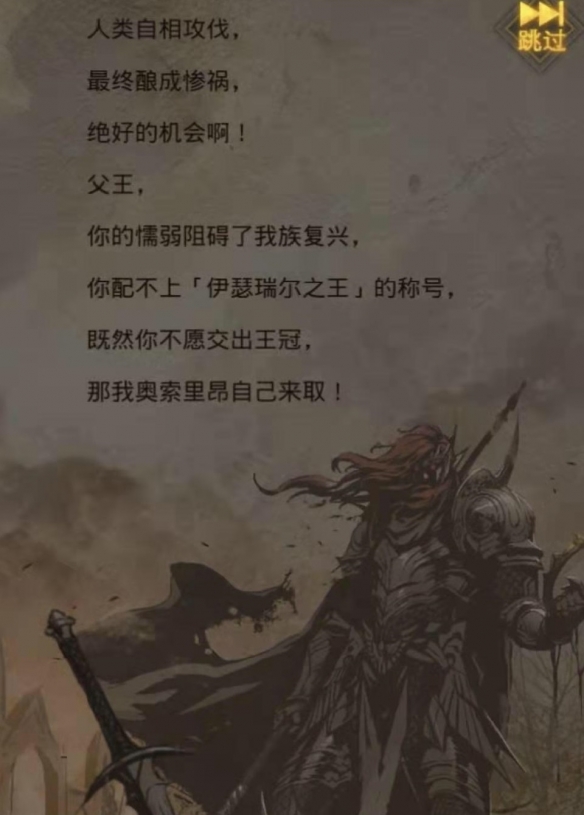 地下城堡3新王怎么打？新王奧索里昂打法攻略