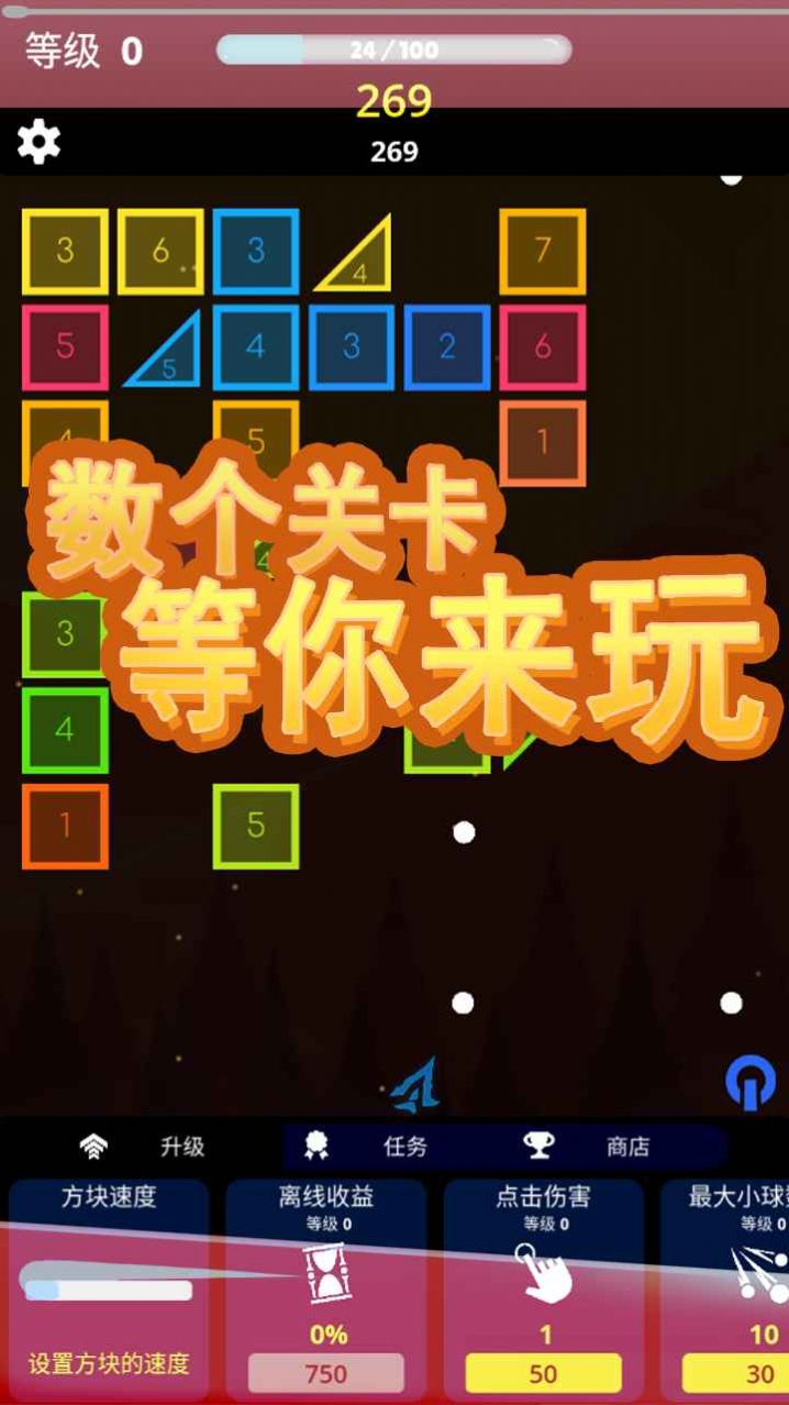 方塊急速射擊游戲最新版截圖1