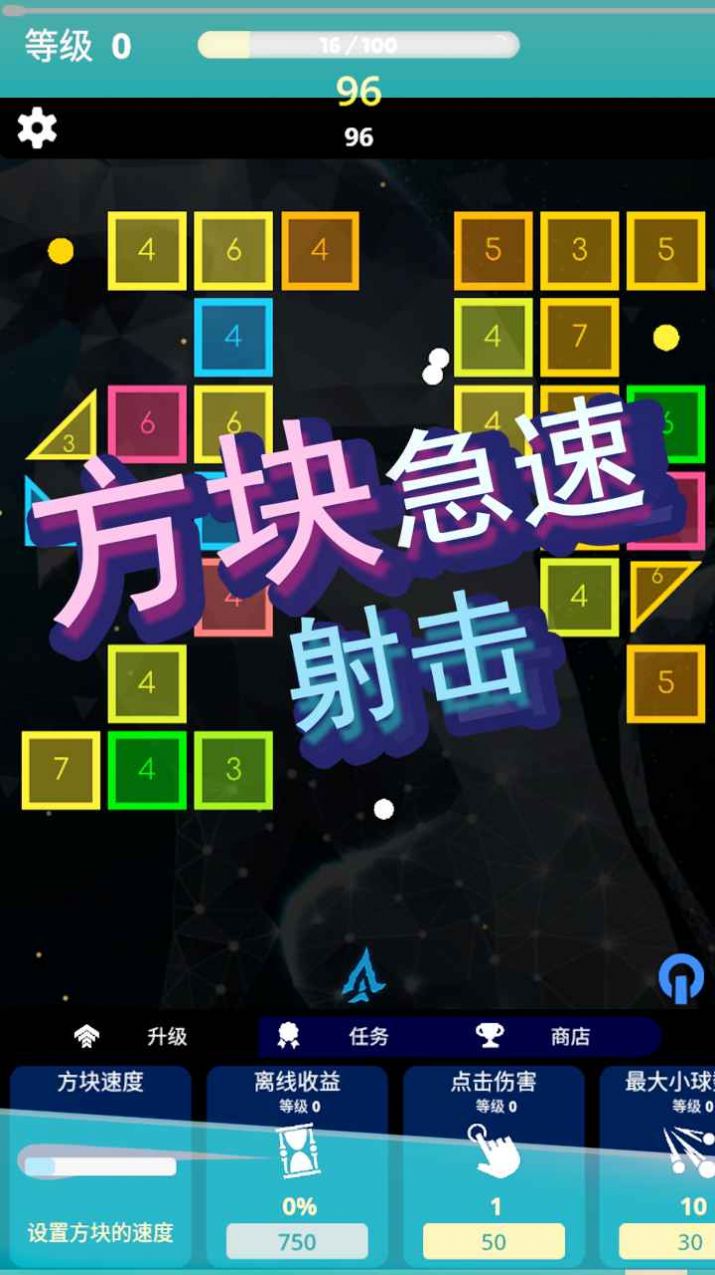 方塊急速射擊游戲最新版截圖5