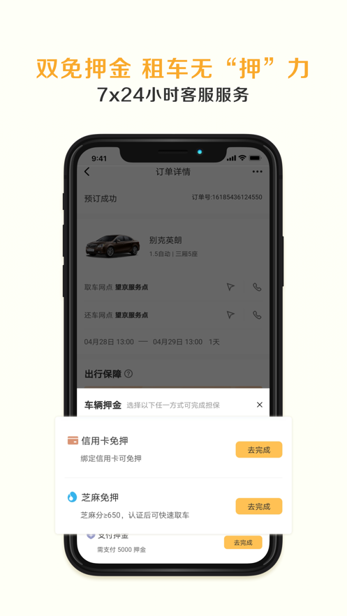 新版神州租車APP下載安裝手機版截圖2