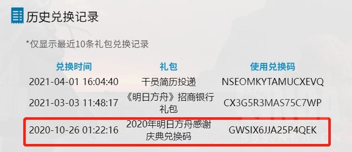 明日方舟2.5周年直播兌換碼大全：2.5周年直播福利一覽