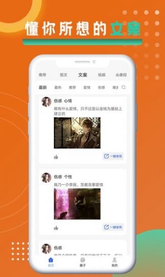 悅圖文案手機(jī)版app截圖1