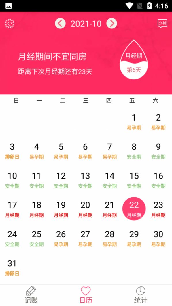 橙子姨妈助手app手机版下载截图1: