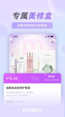美麗修行app下載最新版查詢網(wǎng)截圖2