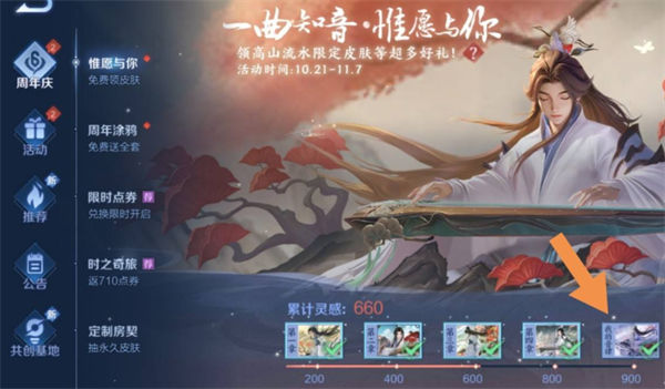 王者榮耀怎么彈琴？六周年彈琴方法