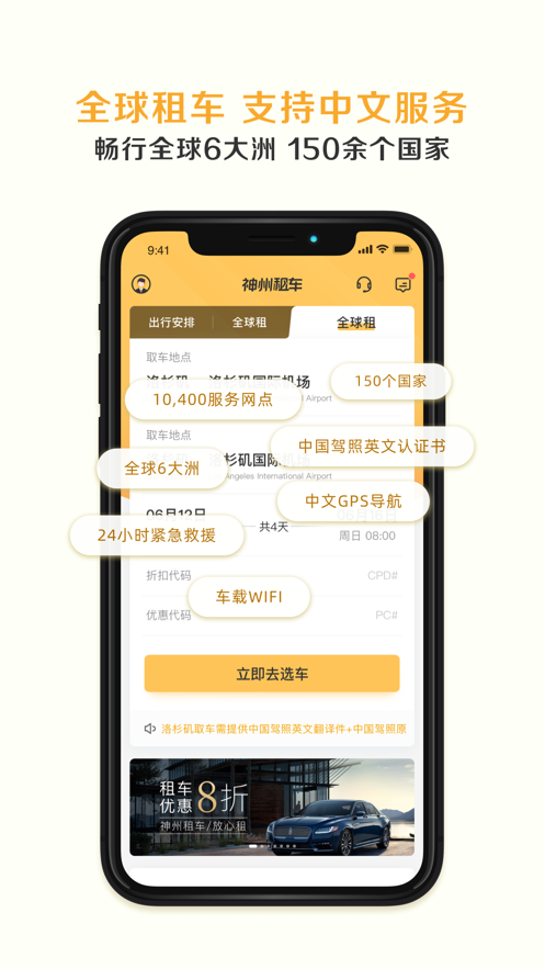 新版神州租車APP下載安裝手機版截圖3
