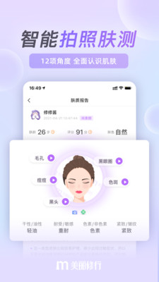 美麗修行app下載最新版查詢網(wǎng)截圖3
