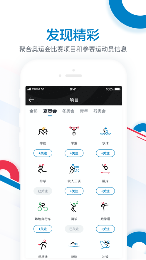 CCTV奥林匹克频道app正版截图4: