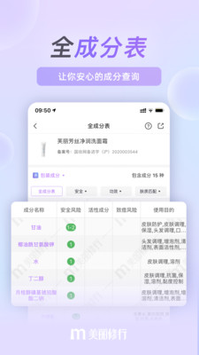 美麗修行app下載最新版查詢網(wǎng)截圖4