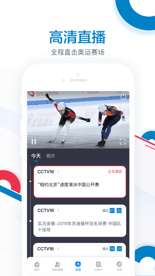 CCTV奥林匹克频道app正版截图2:
