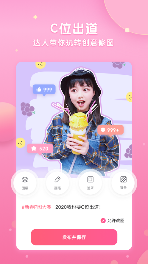 微咔wecut美圖軟件下載安裝最新版2021截圖3