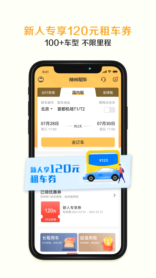 新版神州租車APP下載安裝手機版截圖4