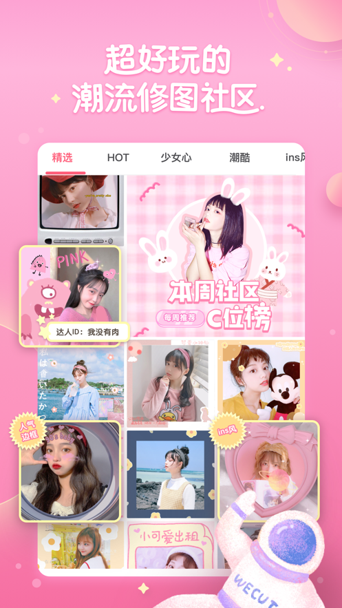 微咔wecut美圖軟件下載安裝最新版2021截圖5