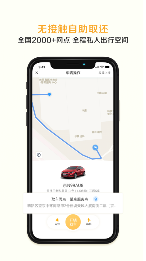 新版神州租車APP下載安裝手機版截圖1