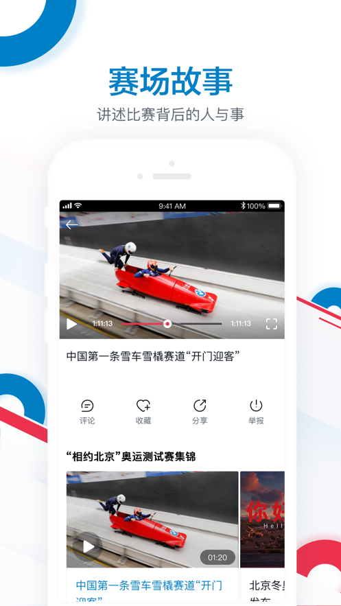 CCTV奥林匹克频道app正版截图3: