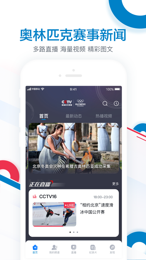 CCTV奥林匹克频道app正版截图5:
