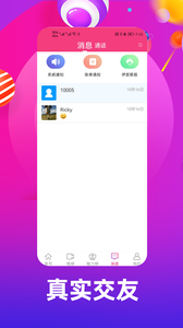伊言交友a(bǔ)pp軟件下載截圖2