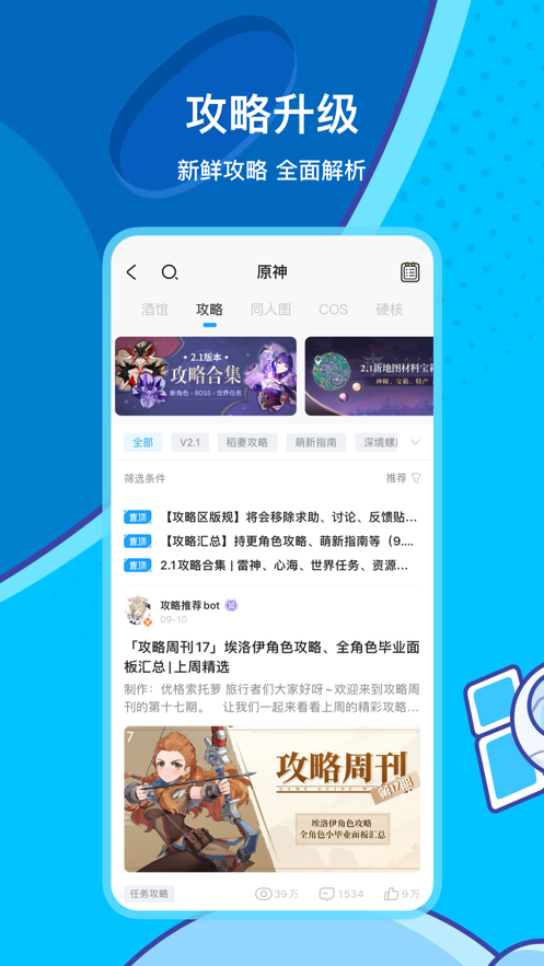 米游社app下載原神版截圖1