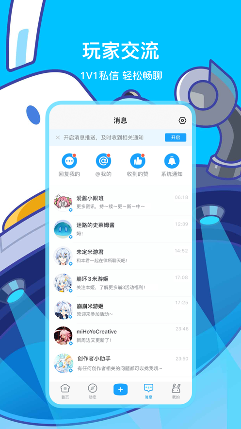 米游社app下載原神版截圖4