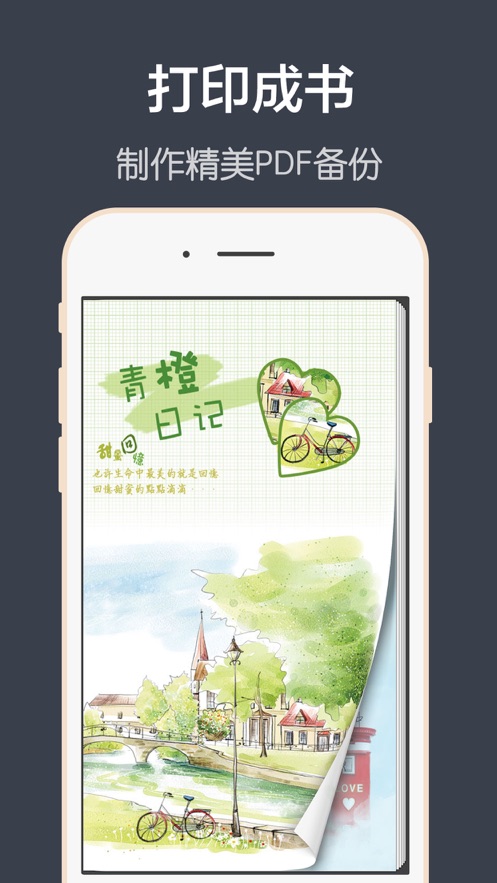 青橙日記app安卓最新版截圖1