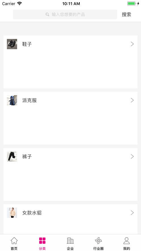 中國(guó)服裝服飾產(chǎn)業(yè)網(wǎng)手機(jī)版app截圖2