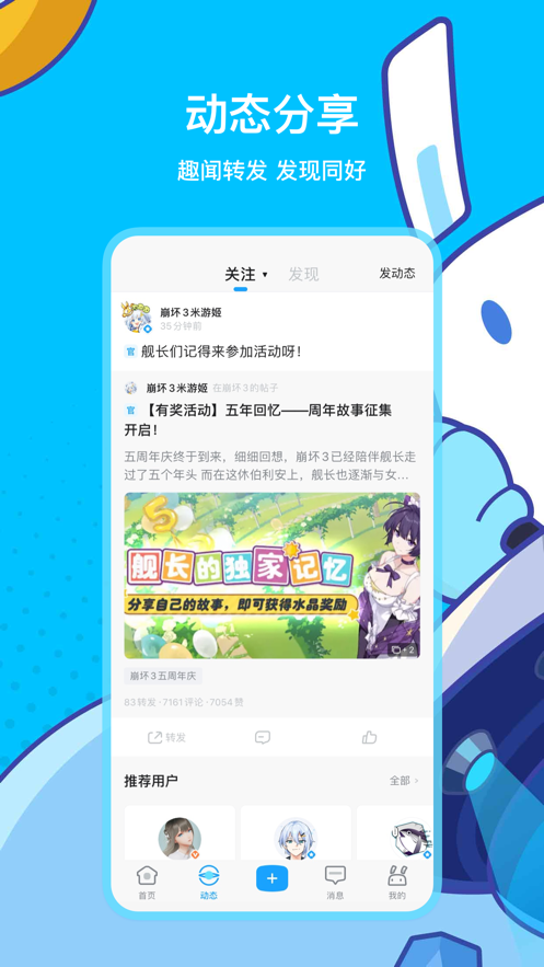 米游社app下載原神版截圖3