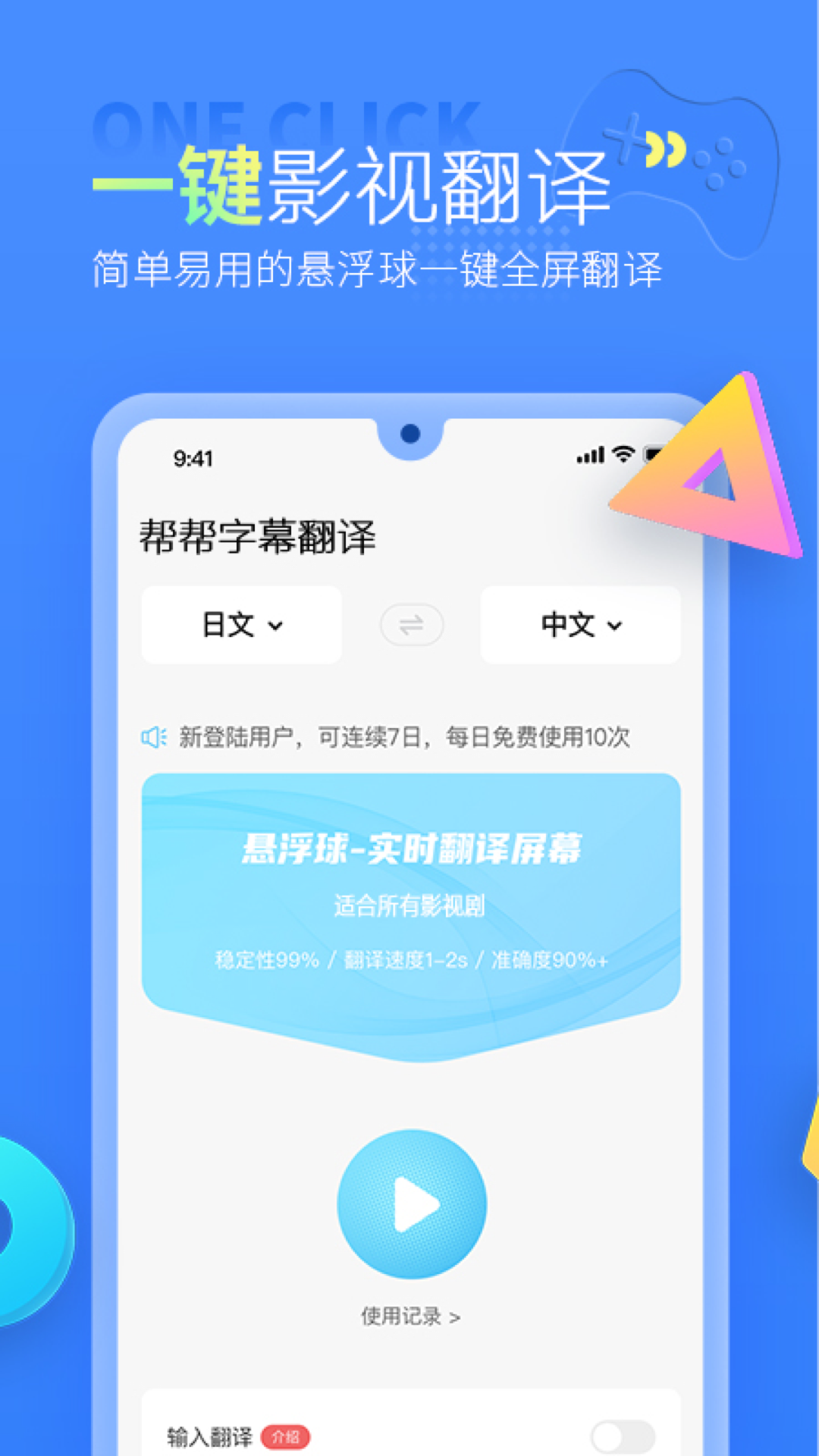 幫幫字幕翻譯APP版截圖1