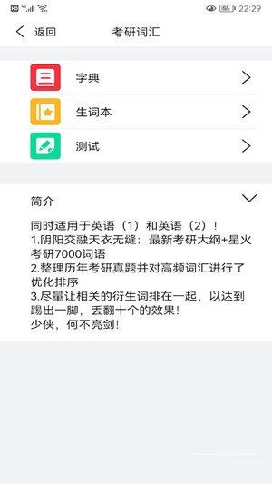 考研英語醬APP最新版截圖3