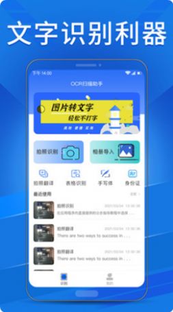 ocr掃描助手app版截圖4