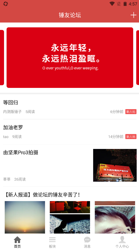 錘友論壇app安卓正式版截圖1
