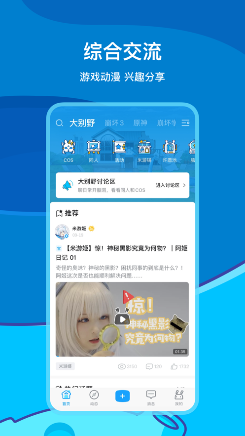 米游社app下載原神版截圖5