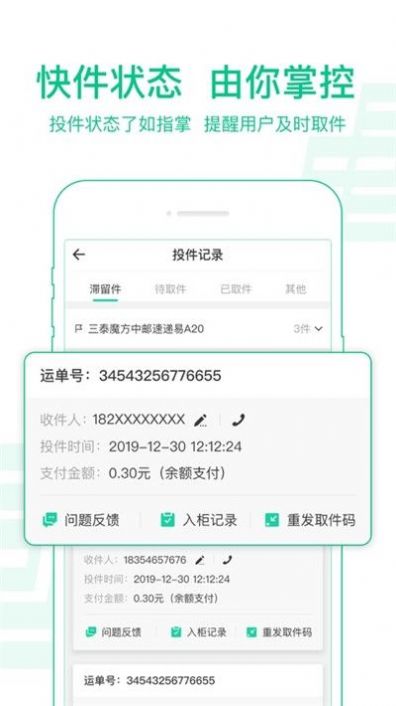 2022中郵攬投app下載最新版本截圖3