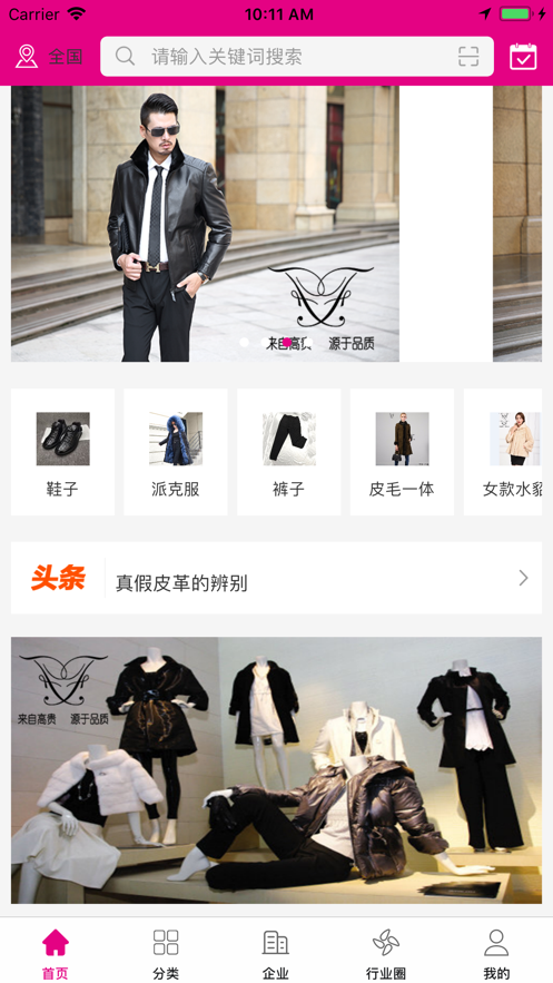 中國(guó)服裝服飾產(chǎn)業(yè)網(wǎng)手機(jī)版app截圖3