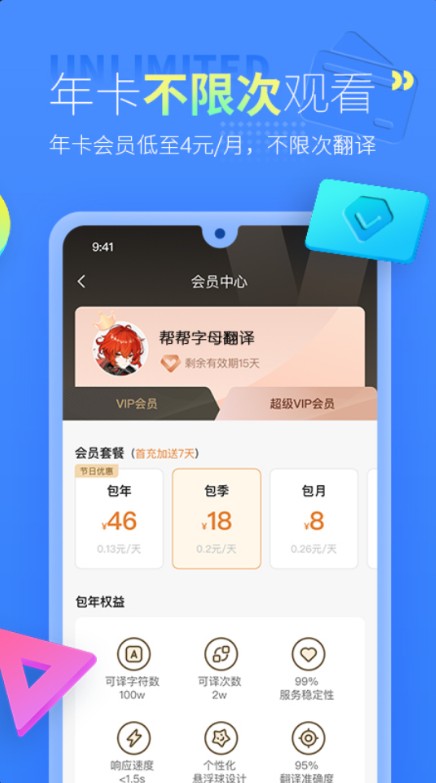 幫幫字幕翻譯APP版截圖4